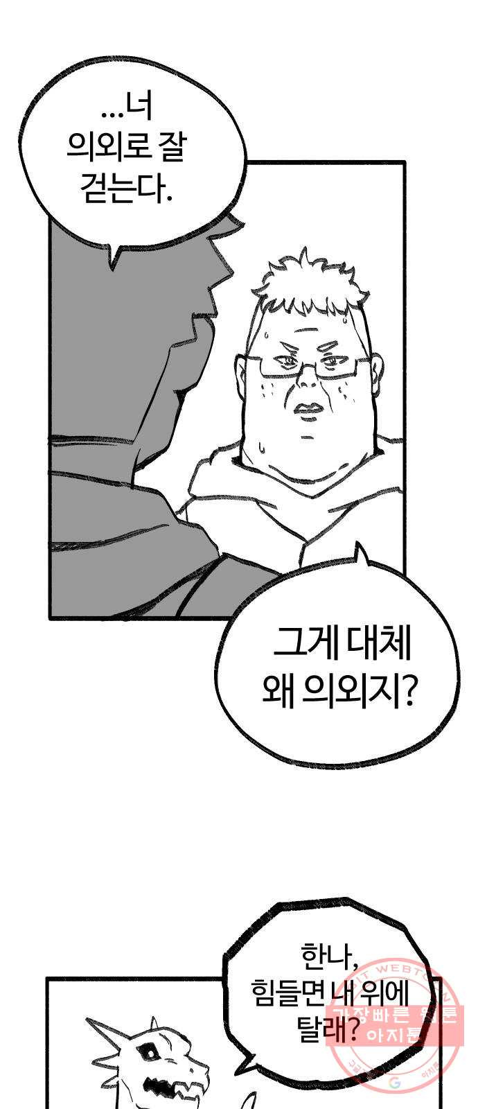 여고생 드래곤 14화 숲속의 여관 - 웹툰 이미지 3