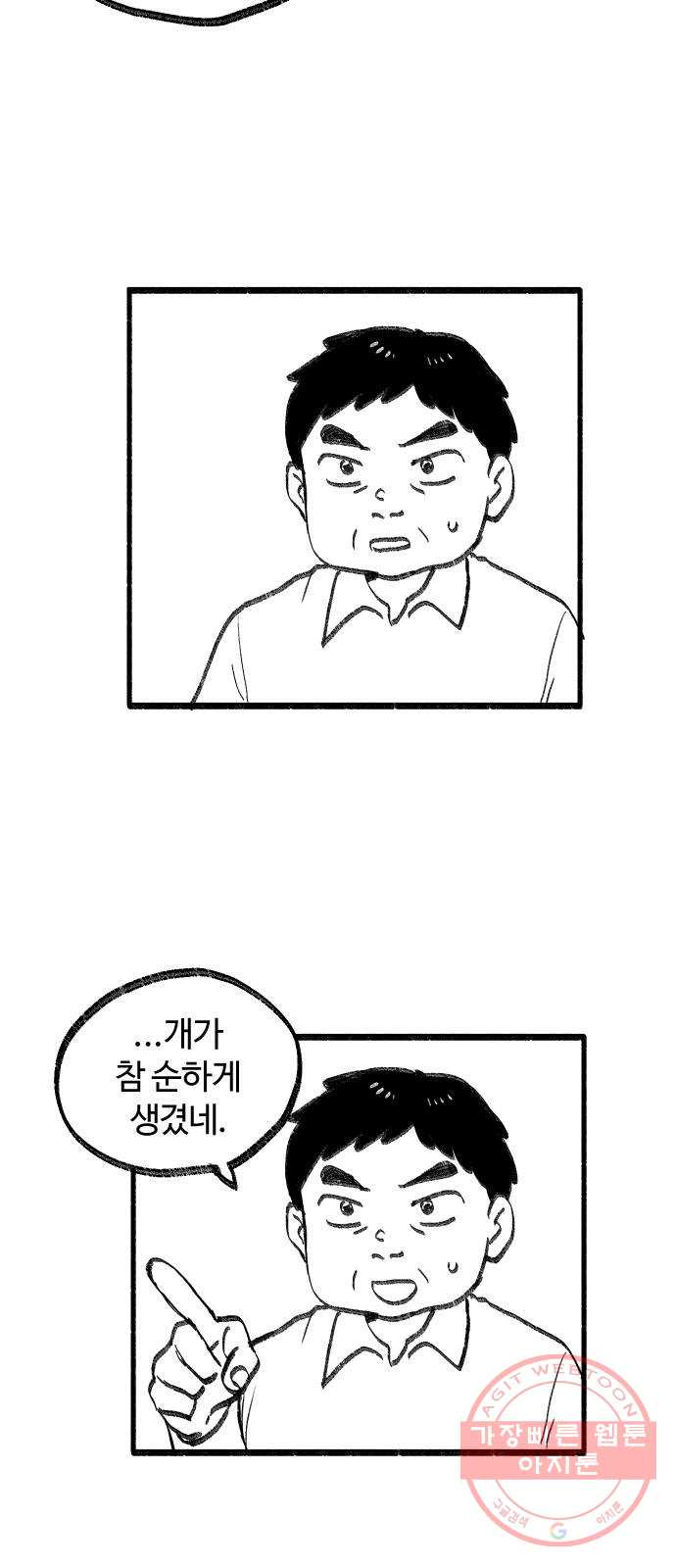 여고생 드래곤 14화 숲속의 여관 - 웹툰 이미지 29