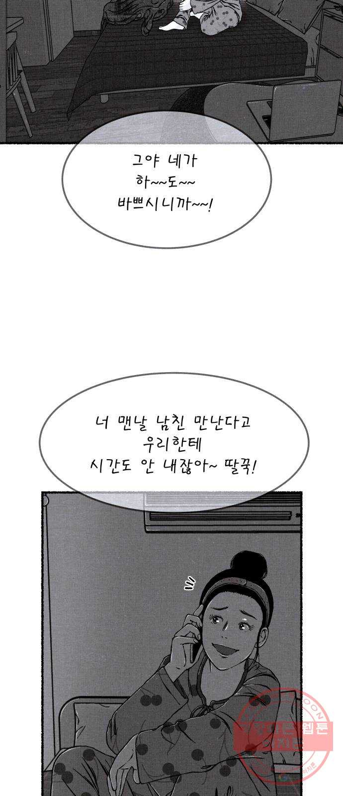 잿빛도 색이다 5화 - 웹툰 이미지 40