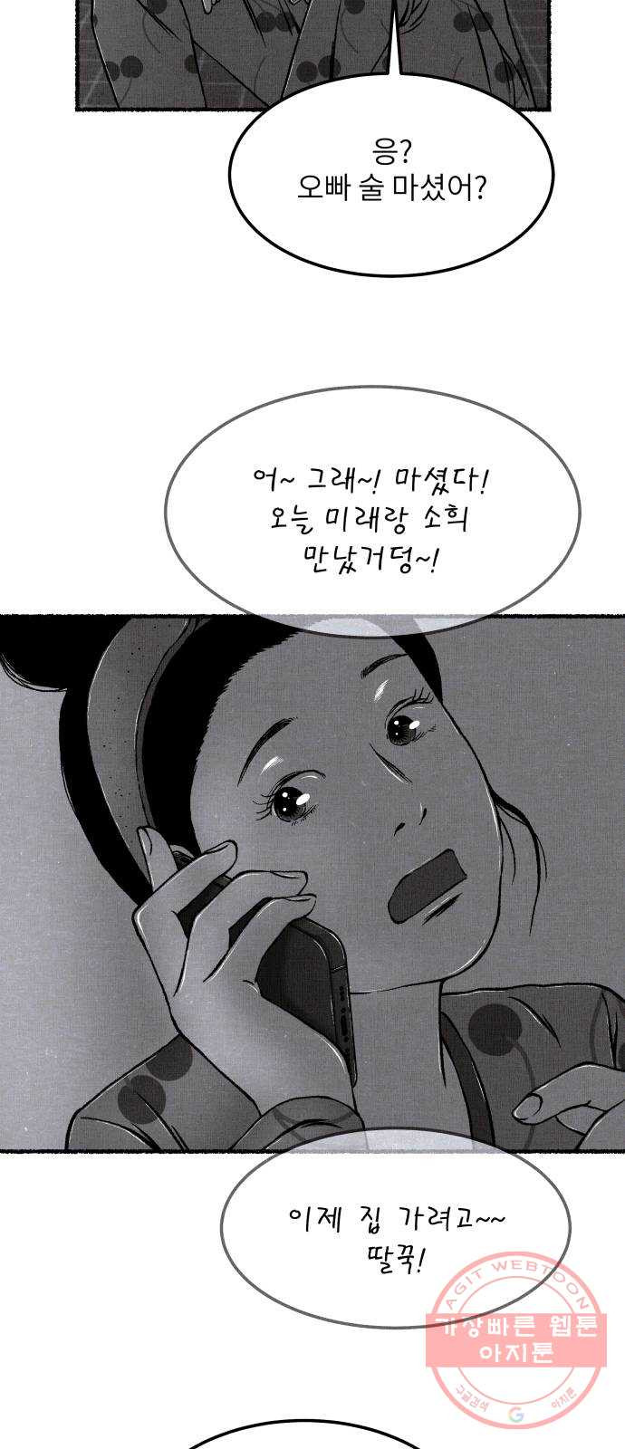 잿빛도 색이다 5화 - 웹툰 이미지 41