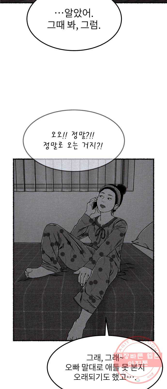 잿빛도 색이다 5화 - 웹툰 이미지 51