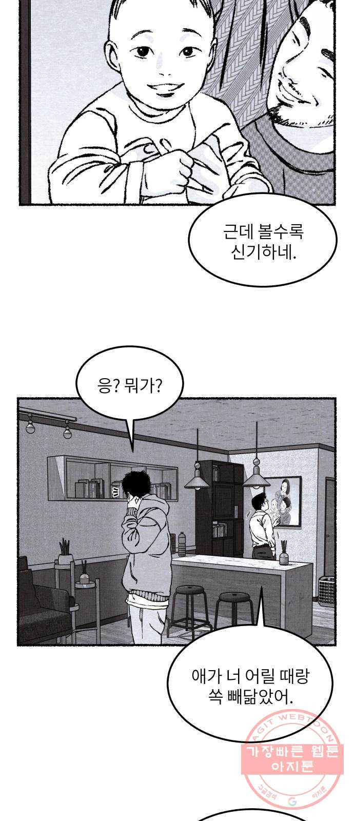 잿빛도 색이다 5화 - 웹툰 이미지 63