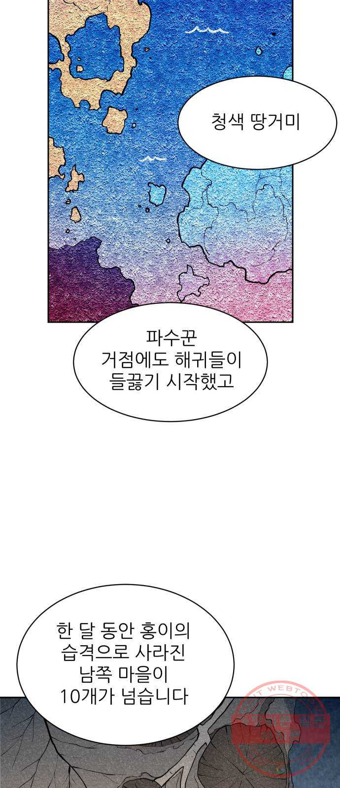 해귀 40화 - 웹툰 이미지 28