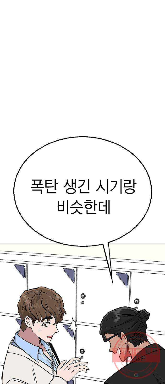 헤어지면 죽음 09. 살기 위한 또 다른 방법 - 웹툰 이미지 1