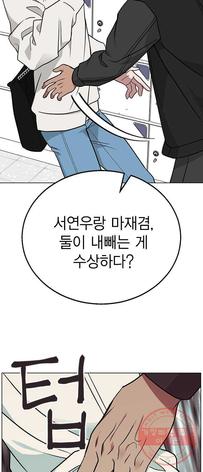 헤어지면 죽음 09. 살기 위한 또 다른 방법 - 웹툰 이미지 2