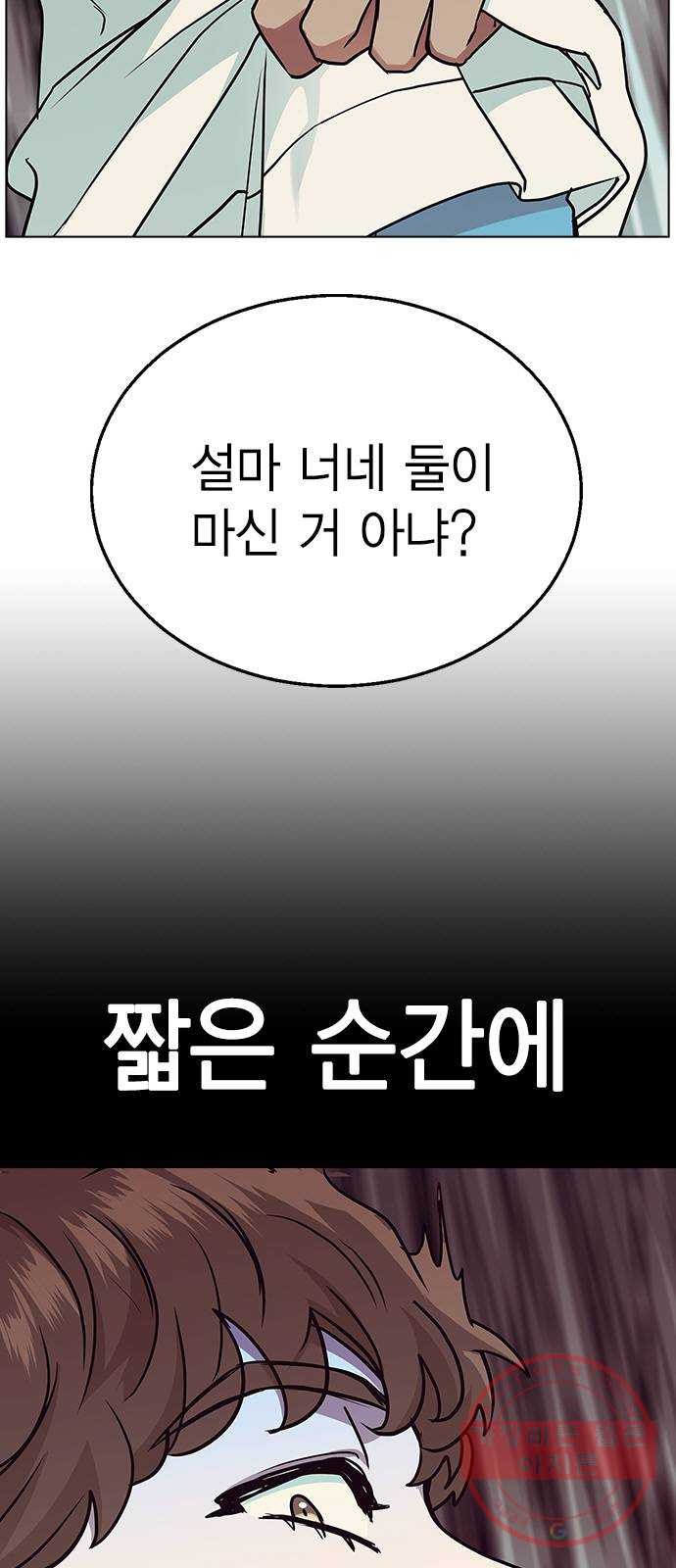 헤어지면 죽음 09. 살기 위한 또 다른 방법 - 웹툰 이미지 3