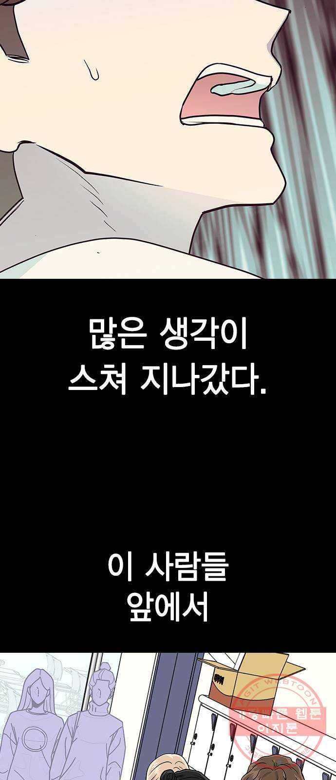 헤어지면 죽음 09. 살기 위한 또 다른 방법 - 웹툰 이미지 4