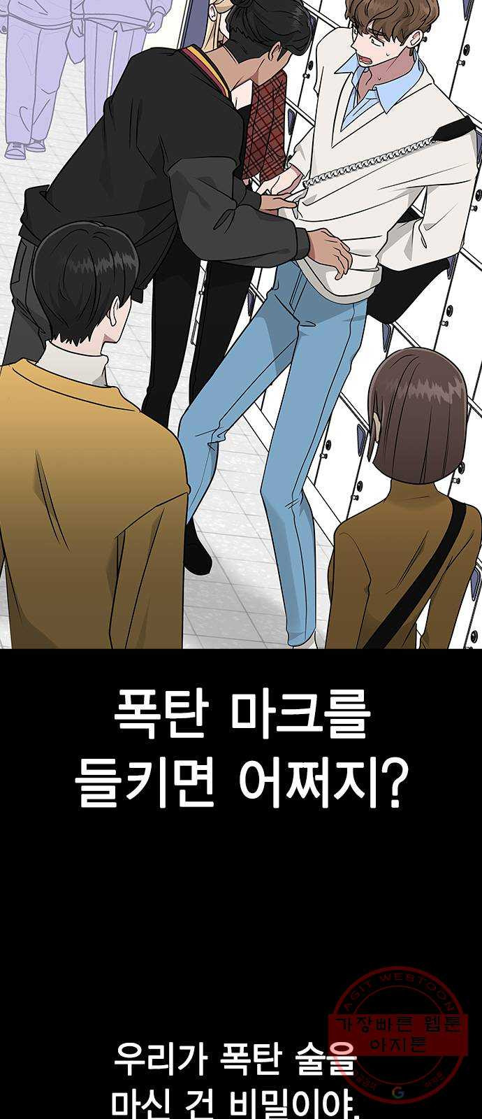 헤어지면 죽음 09. 살기 위한 또 다른 방법 - 웹툰 이미지 5