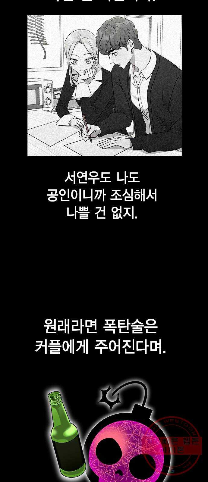 헤어지면 죽음 09. 살기 위한 또 다른 방법 - 웹툰 이미지 6