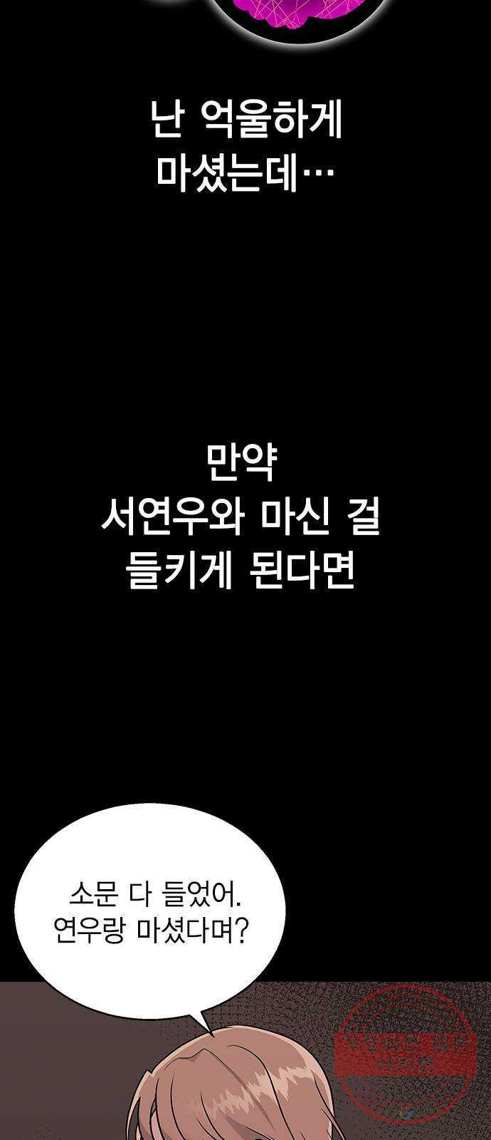 헤어지면 죽음 09. 살기 위한 또 다른 방법 - 웹툰 이미지 7