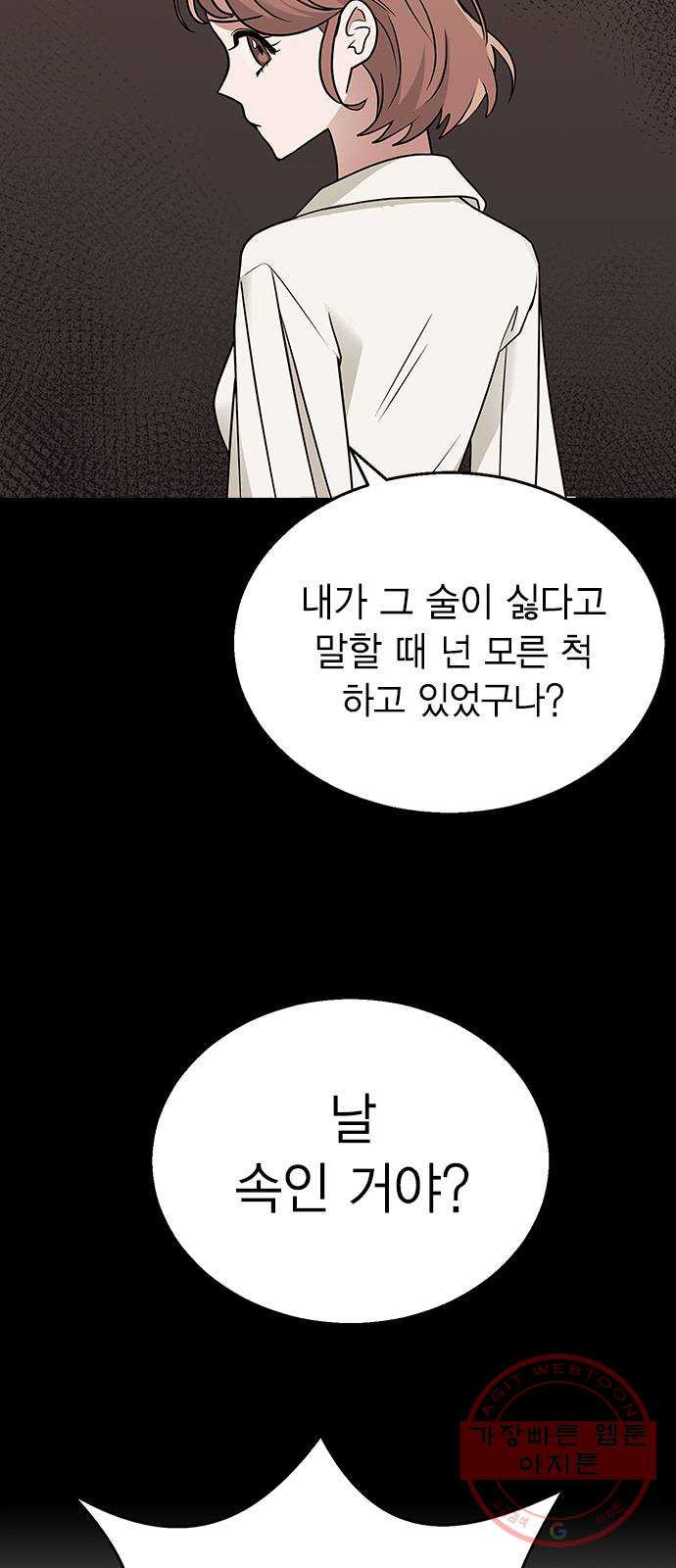 헤어지면 죽음 09. 살기 위한 또 다른 방법 - 웹툰 이미지 8