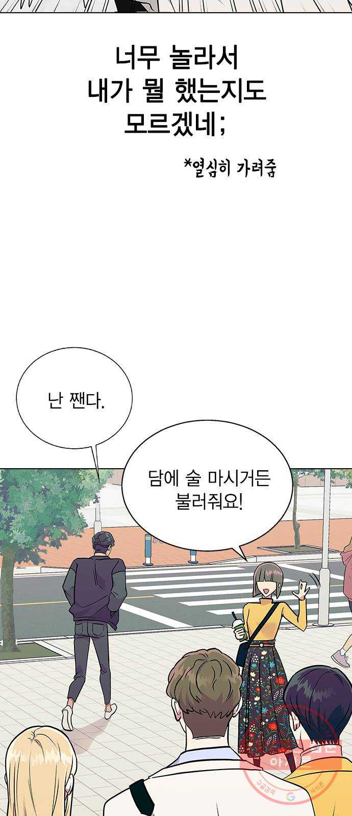 헤어지면 죽음 09. 살기 위한 또 다른 방법 - 웹툰 이미지 18