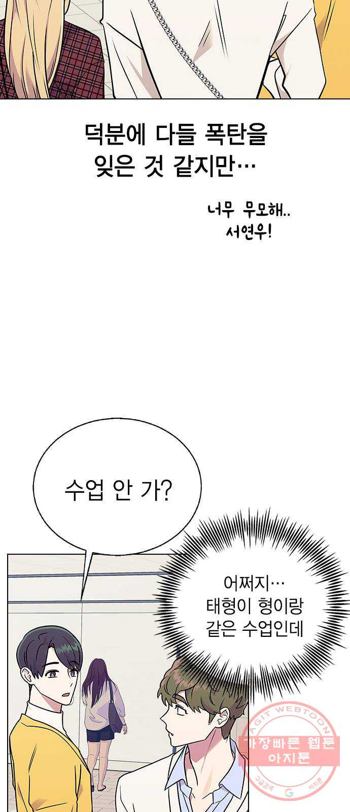 헤어지면 죽음 09. 살기 위한 또 다른 방법 - 웹툰 이미지 19