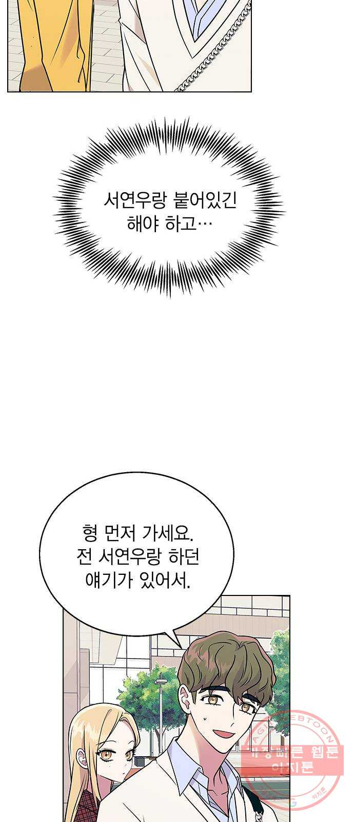 헤어지면 죽음 09. 살기 위한 또 다른 방법 - 웹툰 이미지 20