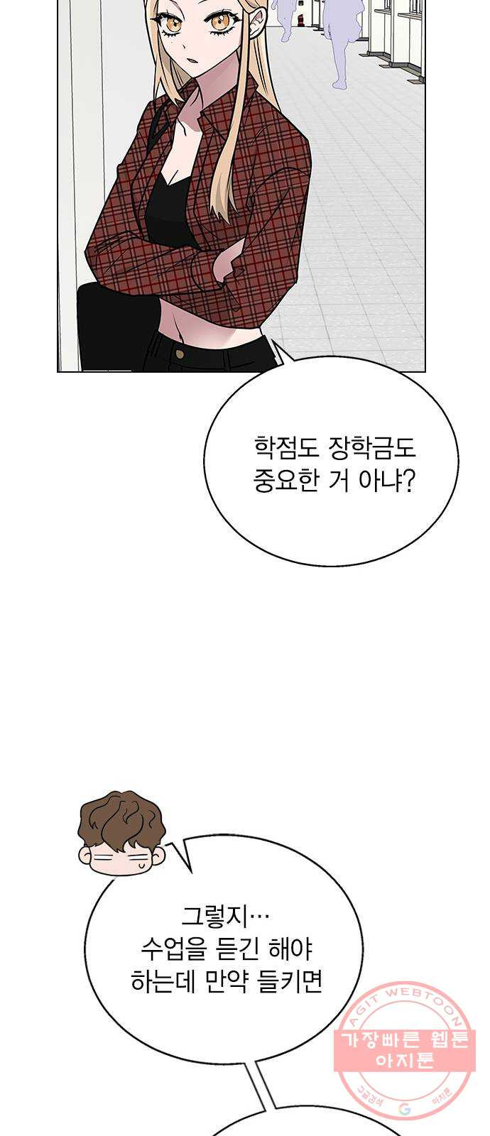 헤어지면 죽음 09. 살기 위한 또 다른 방법 - 웹툰 이미지 25