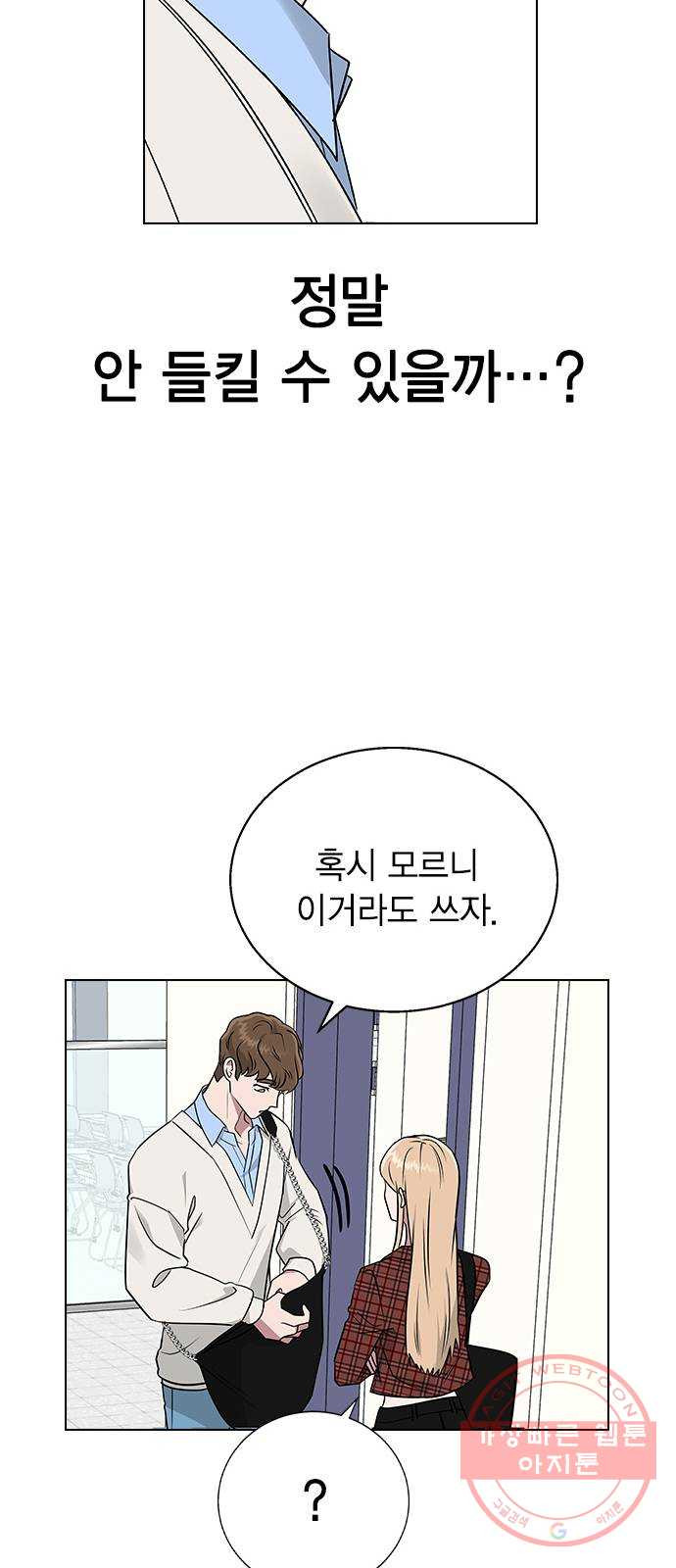 헤어지면 죽음 09. 살기 위한 또 다른 방법 - 웹툰 이미지 27