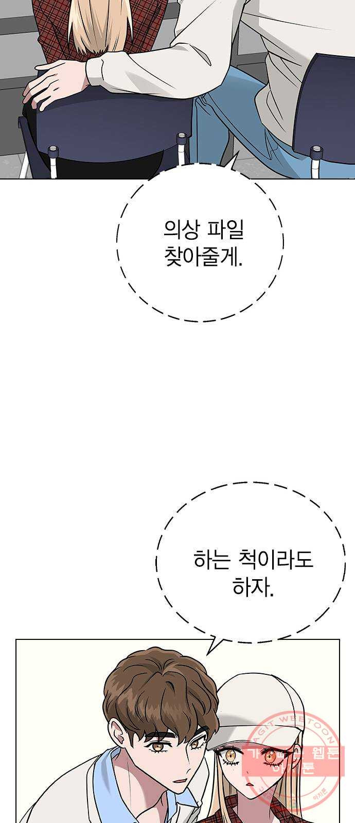 헤어지면 죽음 09. 살기 위한 또 다른 방법 - 웹툰 이미지 37