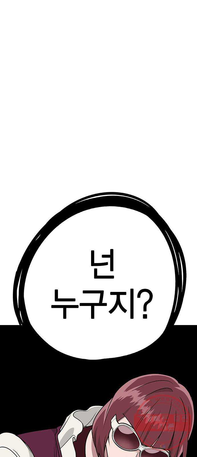 헤어지면 죽음 09. 살기 위한 또 다른 방법 - 웹툰 이미지 44