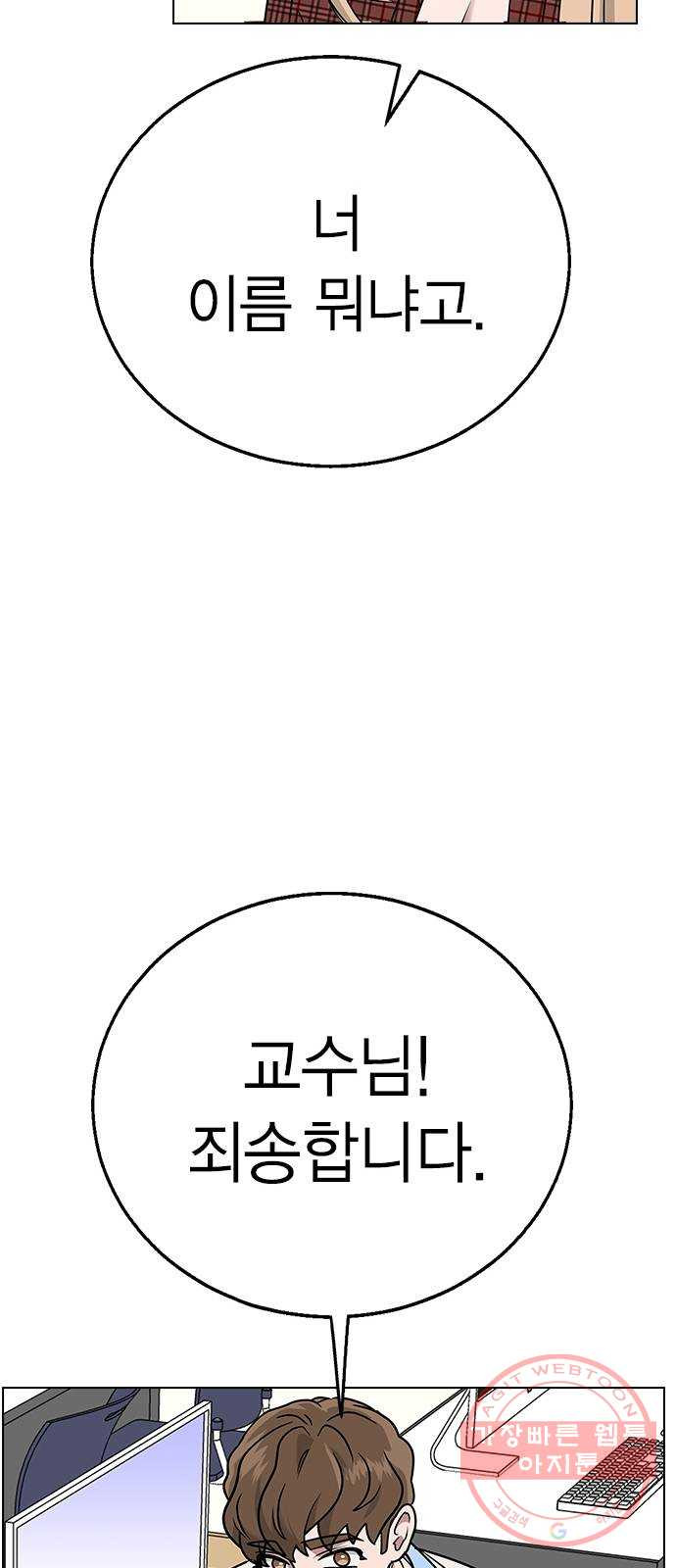 헤어지면 죽음 09. 살기 위한 또 다른 방법 - 웹툰 이미지 49