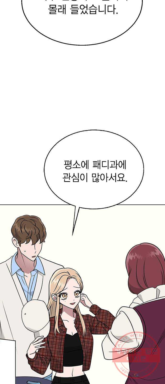 헤어지면 죽음 09. 살기 위한 또 다른 방법 - 웹툰 이미지 53