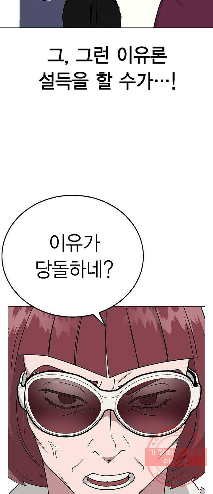 헤어지면 죽음 09. 살기 위한 또 다른 방법 - 웹툰 이미지 54