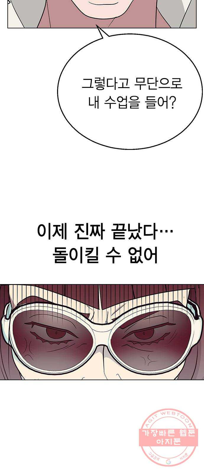 헤어지면 죽음 09. 살기 위한 또 다른 방법 - 웹툰 이미지 55