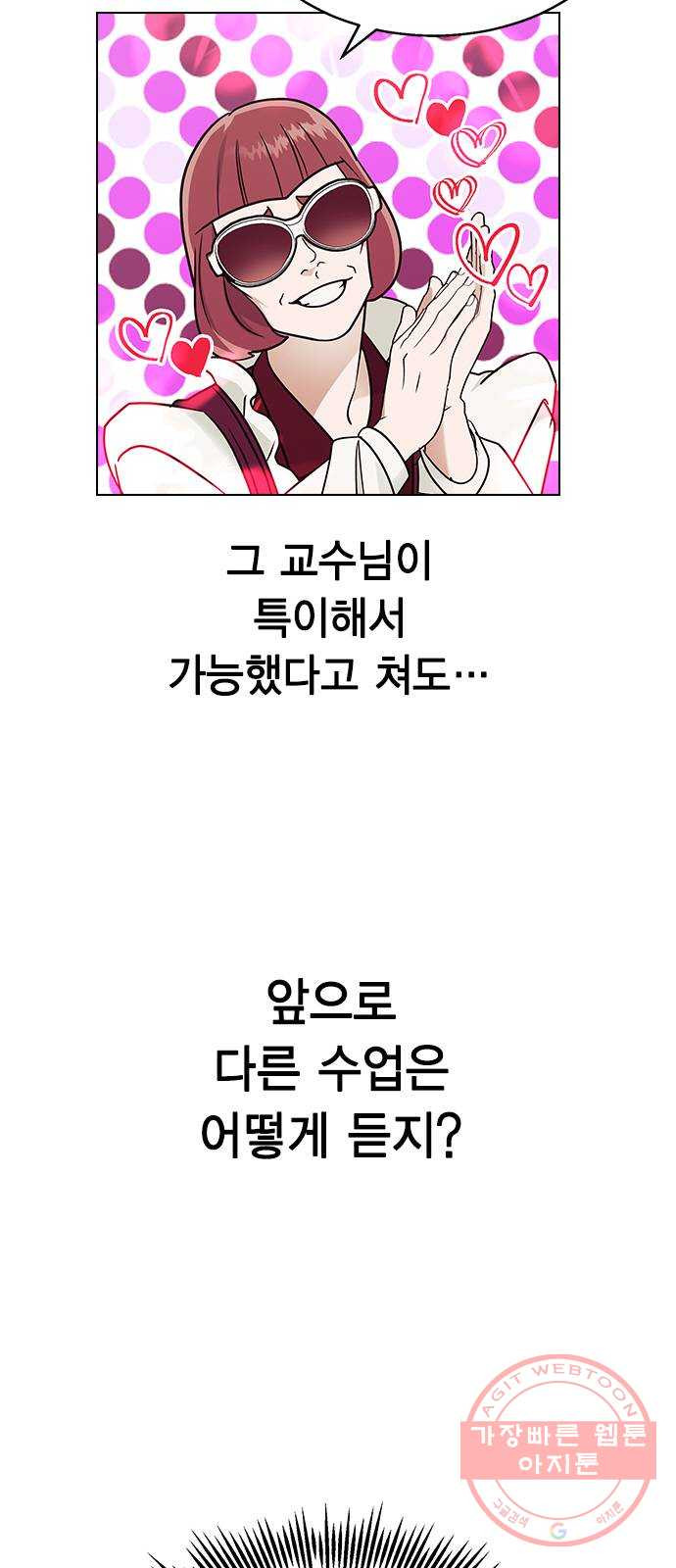 헤어지면 죽음 09. 살기 위한 또 다른 방법 - 웹툰 이미지 65