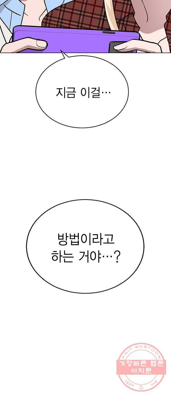 헤어지면 죽음 09. 살기 위한 또 다른 방법 - 웹툰 이미지 71