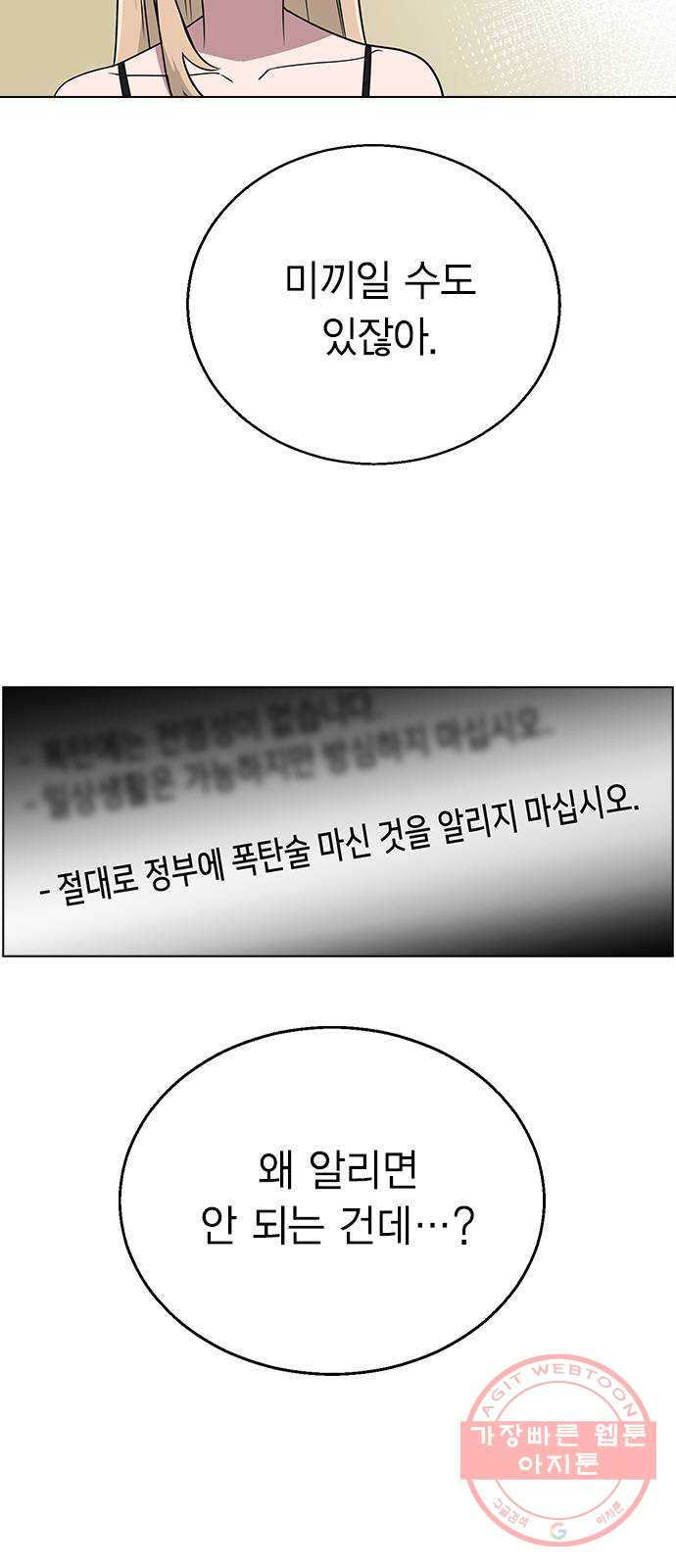 헤어지면 죽음 09. 살기 위한 또 다른 방법 - 웹툰 이미지 74