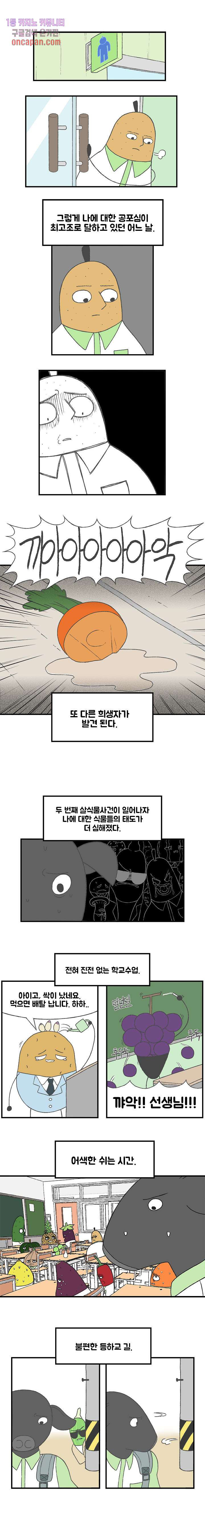 초식고등학교 5화 - 웹툰 이미지 4