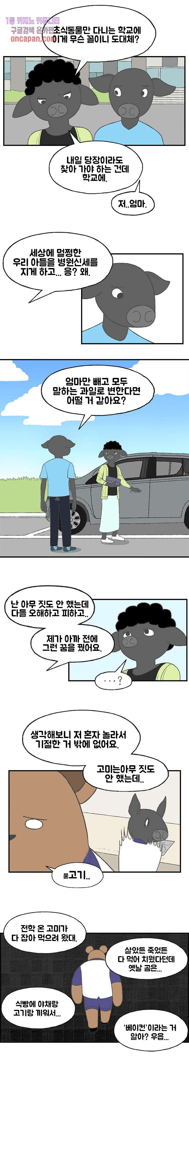 초식고등학교 5화 - 웹툰 이미지 8