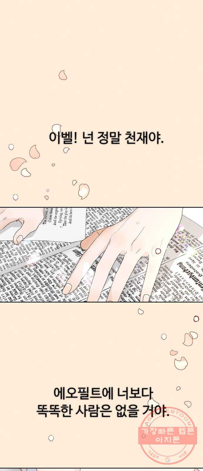 혁명 뒤 공주는 3화 - 웹툰 이미지 1