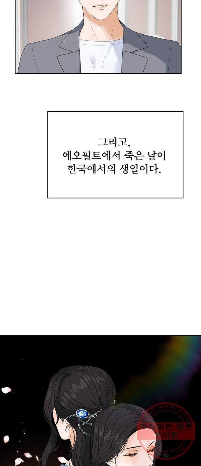 혁명 뒤 공주는 3화 - 웹툰 이미지 30