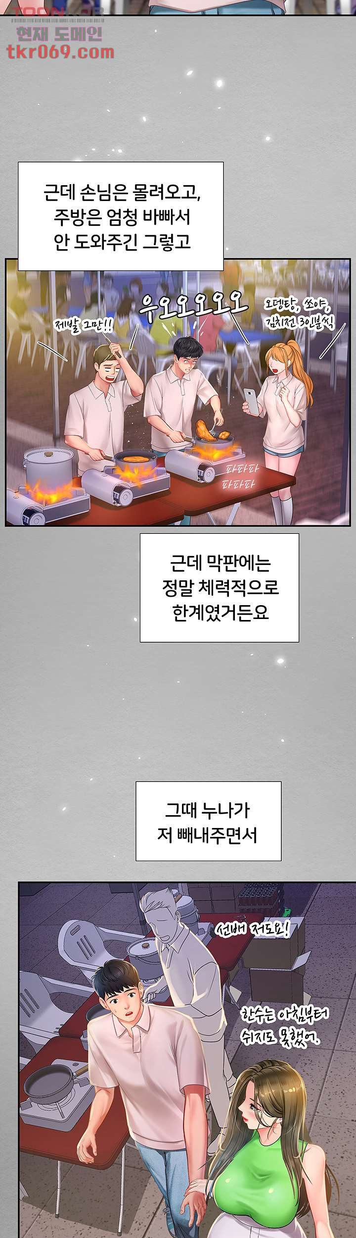 노량진에서 스터디 할까 79화 - 웹툰 이미지 39