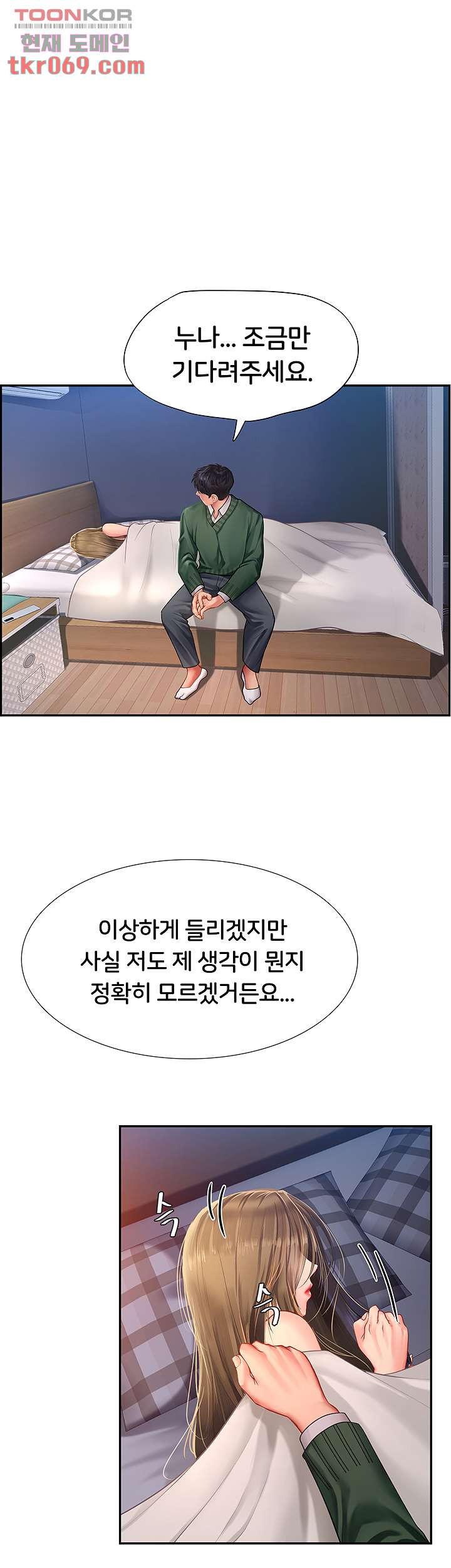 노량진에서 스터디 할까 79화 - 웹툰 이미지 47