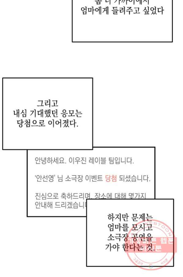 우리 삼촌은 월드스타 114화 - 웹툰 이미지 28