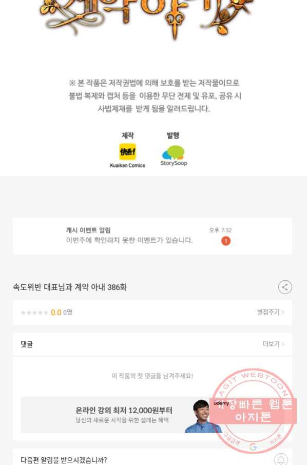 속도위반 대표님과 계약 아내 386화 - 웹툰 이미지 54