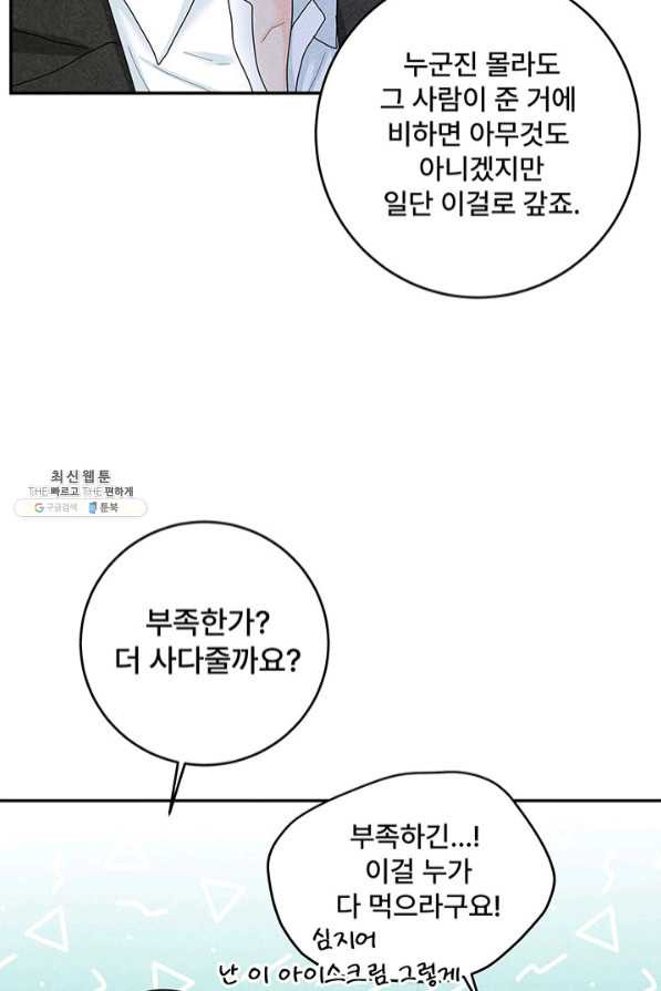 아내를 구하는 4가지 방법 37화 - 웹툰 이미지 7