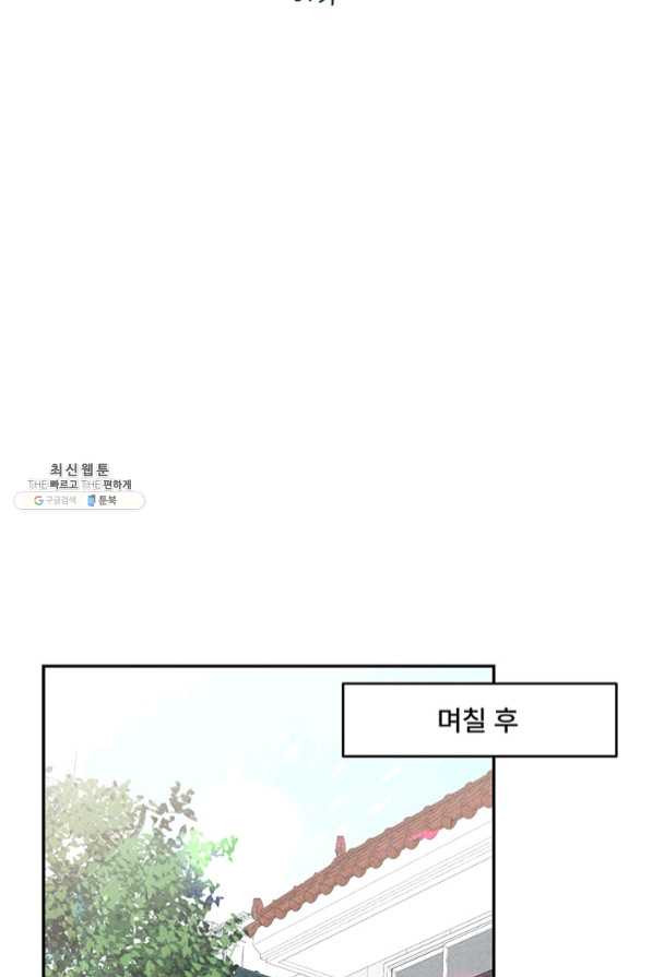 아내를 구하는 4가지 방법 37화 - 웹툰 이미지 19