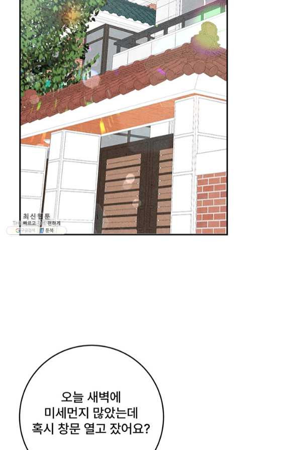 아내를 구하는 4가지 방법 37화 - 웹툰 이미지 20