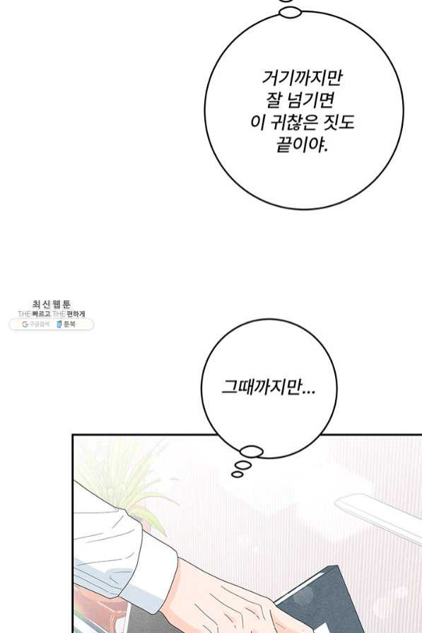 아내를 구하는 4가지 방법 37화 - 웹툰 이미지 27