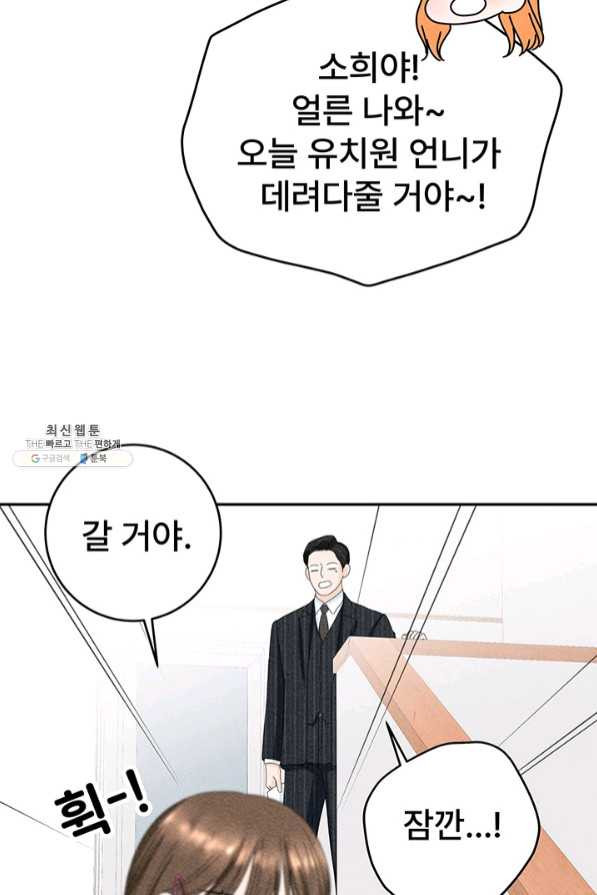 아내를 구하는 4가지 방법 37화 - 웹툰 이미지 37