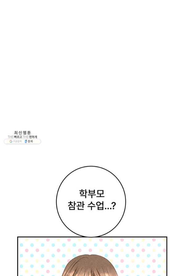 아내를 구하는 4가지 방법 37화 - 웹툰 이미지 40