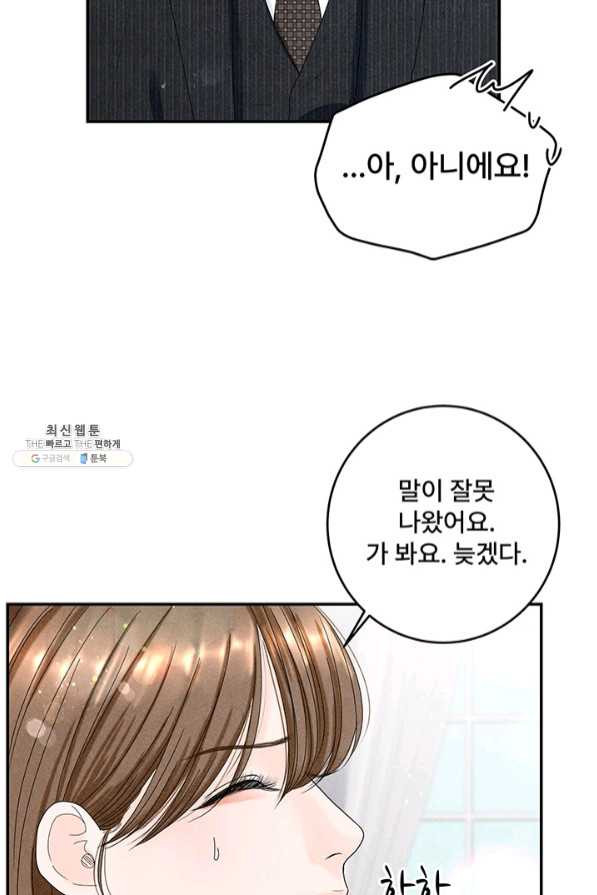 아내를 구하는 4가지 방법 37화 - 웹툰 이미지 41