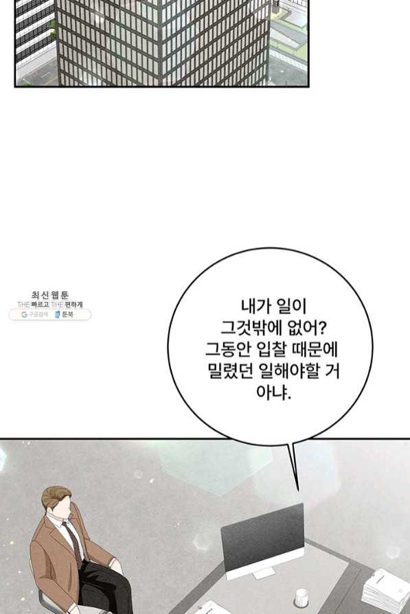 아내를 구하는 4가지 방법 37화 - 웹툰 이미지 46