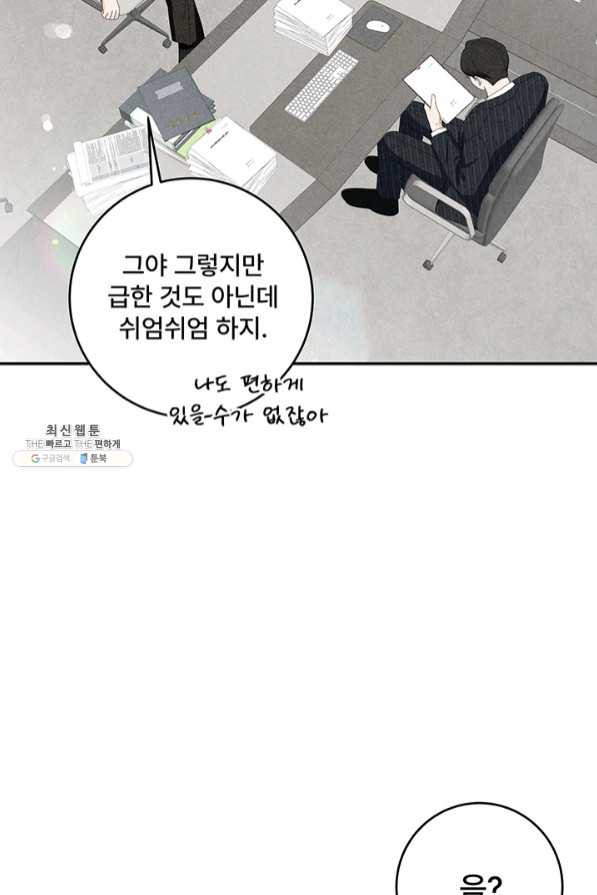 아내를 구하는 4가지 방법 37화 - 웹툰 이미지 47