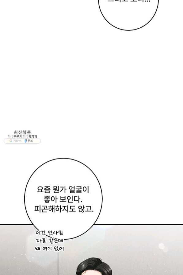 아내를 구하는 4가지 방법 37화 - 웹툰 이미지 49