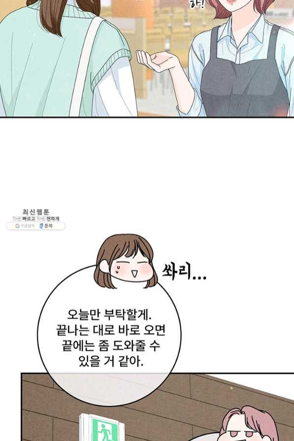 아내를 구하는 4가지 방법 37화 - 웹툰 이미지 54