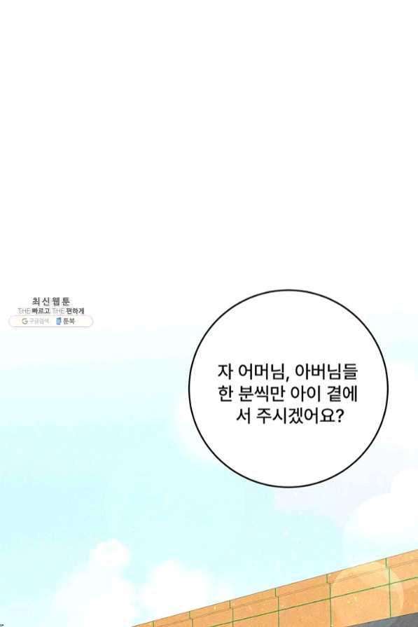 아내를 구하는 4가지 방법 37화 - 웹툰 이미지 59