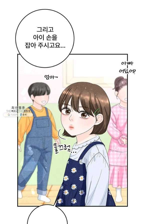 아내를 구하는 4가지 방법 37화 - 웹툰 이미지 61